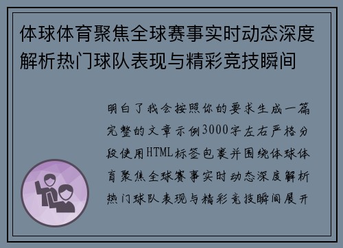 体球体育聚焦全球赛事实时动态深度解析热门球队表现与精彩竞技瞬间