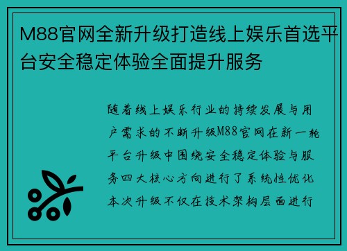 M88官网全新升级打造线上娱乐首选平台安全稳定体验全面提升服务