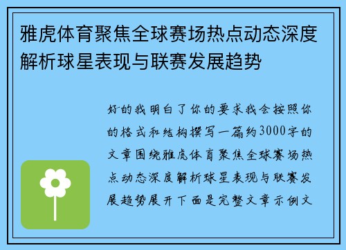 雅虎体育聚焦全球赛场热点动态深度解析球星表现与联赛发展趋势