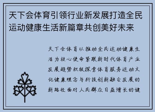 天下会体育引领行业新发展打造全民运动健康生活新篇章共创美好未来