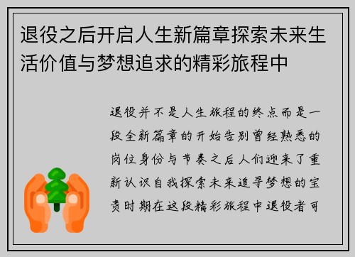 退役之后开启人生新篇章探索未来生活价值与梦想追求的精彩旅程中